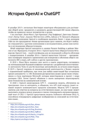 GPT-4. Руководство по использованию API Open AI — фото, картинка — 8