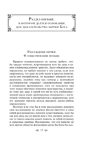 Доказательство бытия Бога — фото, картинка — 11