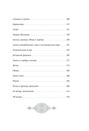 Исламский этикет. Мусульманские традиции в семье, общении и бизнесе — фото, картинка — 6