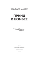 Принц в Бомбее — фото, картинка — 3