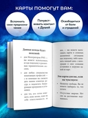 Послания души. Загрузки PWS на каждый день. 67 трансформационных исцеляющих карт — фото, картинка — 1