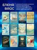 Послания души. Загрузки PWS на каждый день. 67 трансформационных исцеляющих карт — фото, картинка — 3