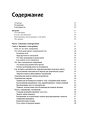 Основы электроники для чайников — фото, картинка — 1