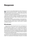 Основы электроники для чайников — фото, картинка — 10