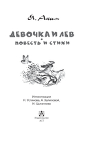 Девочка и лев. Повесть и стихи — фото, картинка — 7