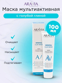 Маска для лица 