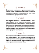 Контракты между душами. Оракул для улучшения любовных отношений — фото, картинка — 9