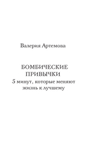 Бомбические привычки. 5 минут, которые изменят жизнь к лучшему — фото, картинка — 1