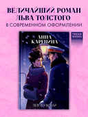 Анна Каренина — фото, картинка — 1