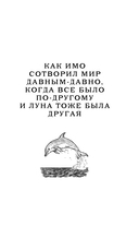 Народ, или Когда-то мы были дельфинами — фото, картинка — 11