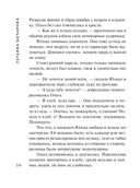 Герой чужого романа — фото, картинка — 16