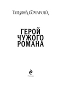 Герой чужого романа — фото, картинка — 3
