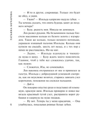 Герой чужого романа — фото, картинка — 6