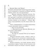 Герой чужого романа — фото, картинка — 8