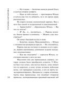 Герой чужого романа — фото, картинка — 10