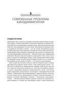 История на миллион долларов. Мастер-класс для сценаристов, писателей и не только — фото, картинка — 15