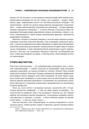 История на миллион долларов. Мастер-класс для сценаристов, писателей и не только — фото, картинка — 20
