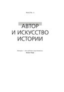 История на миллион долларов. Мастер-класс для сценаристов, писателей и не только — фото, картинка — 28