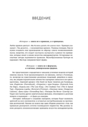 История на миллион долларов. Мастер-класс для сценаристов, писателей и не только — фото, картинка — 30