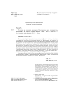 История на миллион долларов. Мастер-класс для сценаристов, писателей и не только — фото, картинка — 4
