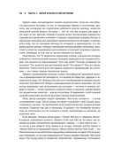 История на миллион долларов. Мастер-класс для сценаристов, писателей и не только — фото, картинка — 31