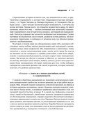 История на миллион долларов. Мастер-класс для сценаристов, писателей и не только — фото, картинка — 34