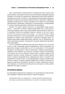 История на миллион долларов. Мастер-класс для сценаристов, писателей и не только — фото, картинка — 37