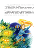 Сказки для любимого внука — фото, картинка — 12