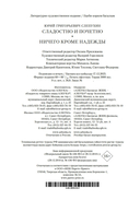 Сладостно и почетно. Ничего кроме надежды — фото, картинка — 20