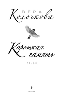 Короткая память — фото, картинка — 2