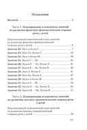 Говорим правильно в 5-6 лет. Конспекты фронтальных занятий 3 периода обучения в старшей логогруппе — фото, картинка — 1