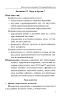 Говорим правильно в 5-6 лет. Конспекты фронтальных занятий 3 периода обучения в старшей логогруппе — фото, картинка — 4