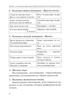 Говорим правильно в 5-6 лет. Конспекты фронтальных занятий 3 периода обучения в старшей логогруппе — фото, картинка — 5