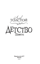 Детство. Повесть — фото, картинка — 6