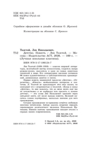 Детство. Повесть — фото, картинка — 7