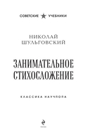 Занимательное стихосложение. Лучшие советские учебники — фото, картинка — 1
