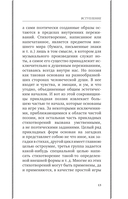 Занимательное стихосложение. Лучшие советские учебники — фото, картинка — 13