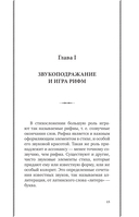 Занимательное стихосложение. Лучшие советские учебники — фото, картинка — 15
