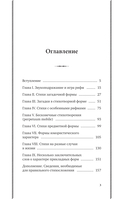 Занимательное стихосложение. Лучшие советские учебники — фото, картинка — 3