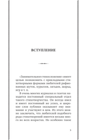 Занимательное стихосложение. Лучшие советские учебники — фото, картинка — 5