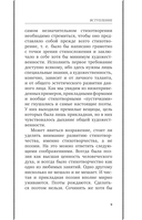 Занимательное стихосложение. Лучшие советские учебники — фото, картинка — 9