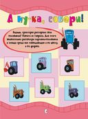 1000 развивающих заданий для малышей от Синего трактора — фото, картинка — 6