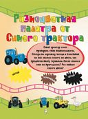 1000 развивающих заданий для малышей от Синего трактора — фото, картинка — 8