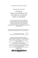 Розанна. Швед, который исчез. Человек на балконе. Рейс на эшафот — фото, картинка — 27