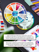 Цветовой круг 