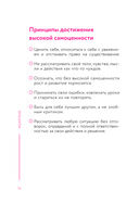 Практикум успешного коммуникатора. Talk to me — фото, картинка — 12