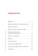 Практикум успешного коммуникатора. Talk to me — фото, картинка — 14