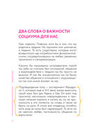 Практикум успешного коммуникатора. Talk to me — фото, картинка — 4