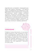 Практикум успешного коммуникатора. Talk to me — фото, картинка — 7