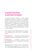 Практикум успешного коммуникатора. Talk to me — фото, картинка — 9